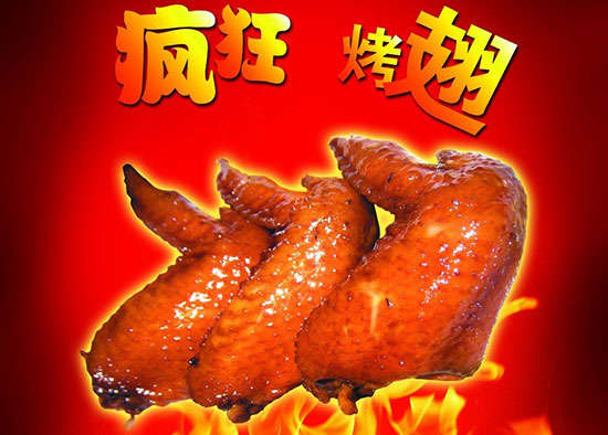 秦淮疯狂烤翅