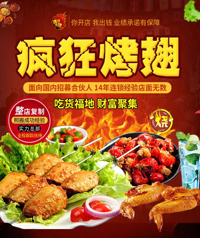 秦淮变态辣烤翅